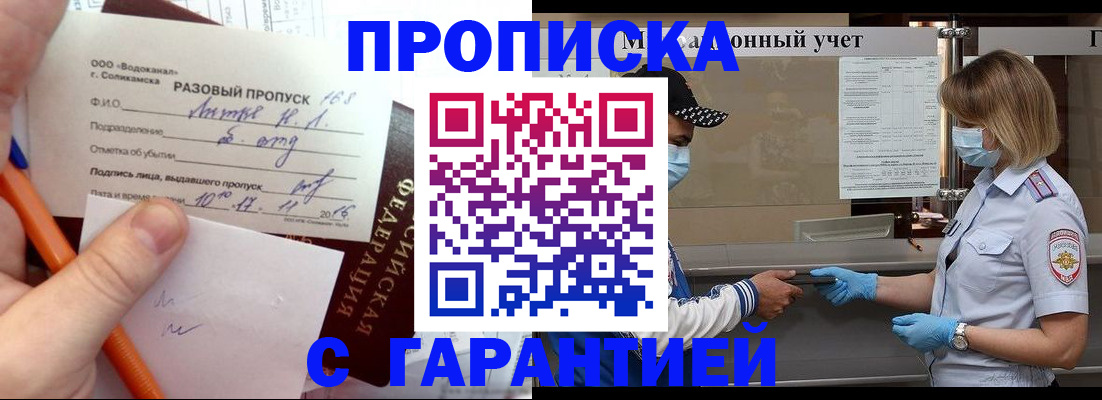 прописка штамп в Нижней Салде