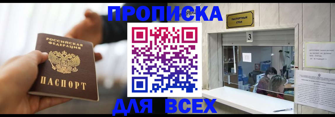 прописка 2025 в Нижней Салде